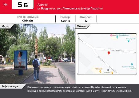 Сiтiлайт B у Бердянську, 1,2х1,8  вул. Лютеранська, РАГС Фото 1