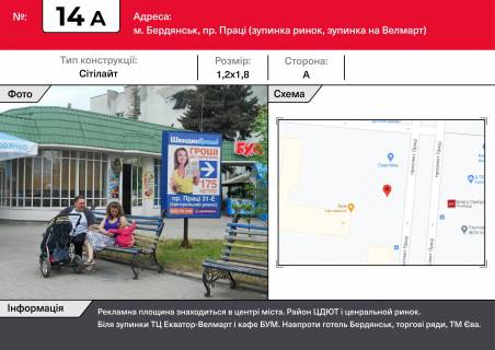 Сiтiлайт A у Бердянську, 1,2х1,8  пр. Праці, кафе БУМ (зупинка рынок, зупинка на Велмарт,ТЦЄкватор) Фото 1