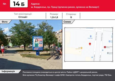 Сiтiлайт B у Бердянську, 1,2х1,8  пр. Праці, кафе БУМ (зупинка рынок, зупинка на Велмарт,ТЦЄкватор) Фото 1