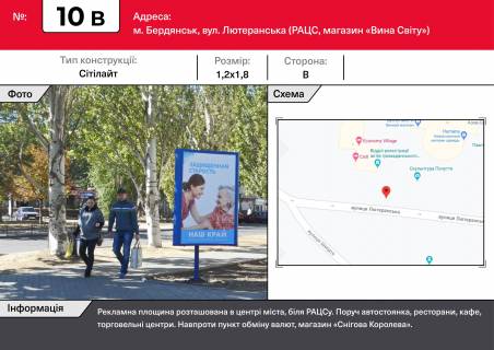 Ситилайт B в Бердянске, 1,2х1,8  ул. Лютеранская ЗАГС, (ресторан "Кристалл,маркет Вина Мира) фото 1