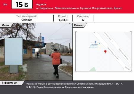 Сiтiлайт B у Бердянську, 1,2х1,8  Мелітопольське ш. - зупинка Спорткомплекс. Церква Фото 1