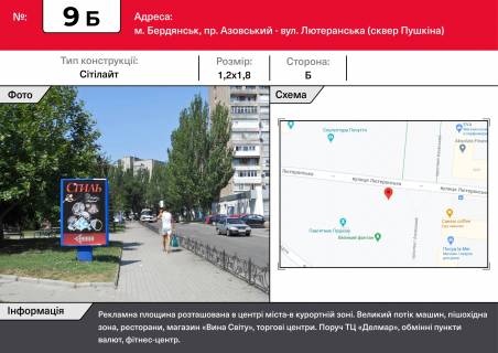 Ситилайт B в Бердянске, 1,2х1,8  ул. Лютеранская – пр. Азовский, сквер Пушкина фото 1