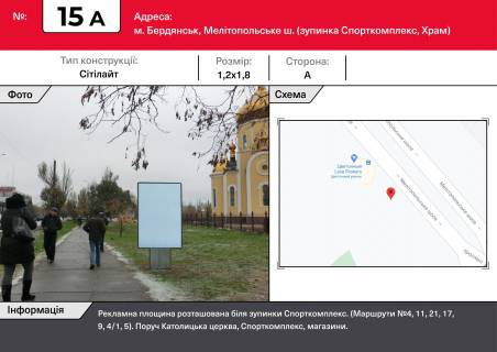 Сiтiлайт A у Бердянську, 1,2х1,8  Мелітопольське ш. - зупинка Спорткомплекс. Церква Фото 1