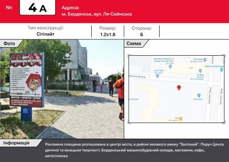 Сiтiлайт A у Бердянську, 1,2х1,8  вул. Ля-Сейновська, центральний ринок, торгівельні ряди (Залізяка) Фото 1