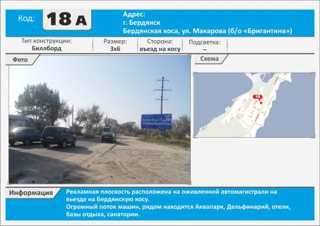 Билборд A в Бердянске, 3х6  Мелитопольское шоссе (р-н ЗЖСК-4) фото 1