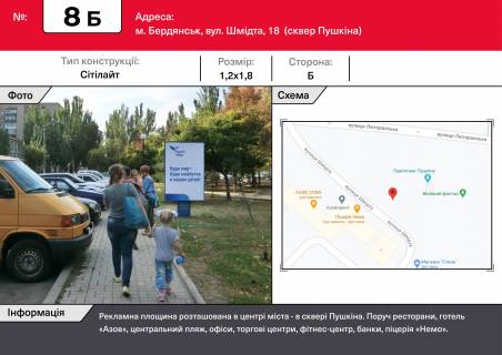 Ситилайт B в Бердянске, 1,2х1,8  ул. Шмидта, 18, кафе Пицца "Немо", отель Азов, офисы фото 1