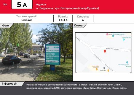 Сiтiлайт A у Бердянську, 1,2х1,8  вул. Лютеранська, РАГС Фото 1