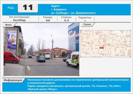 Билборд A в Бердянске, 3х6  Ул. Свободы – ул. Защитников Украины (перекресток), фасад здания (верт) ТЦ КИТ Сильпо центр, автовокзал (вертик) центр фото 1