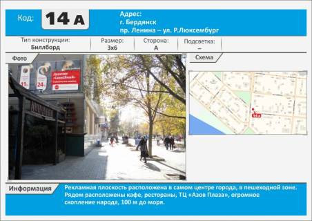 Билборд A в Бердянске, 3х6  пр. Азовский – ул. Греческая (центр города, Приморская пл.) фото 1