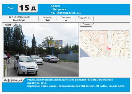 Білборд, Бігборд (Борд)  A у Бердянську, 3х6  пр. Східний, 135 (р-н ж-н вокзала, 3-й пляж) сеть АТБ (щит-книжка), (з вишки) Фото 1