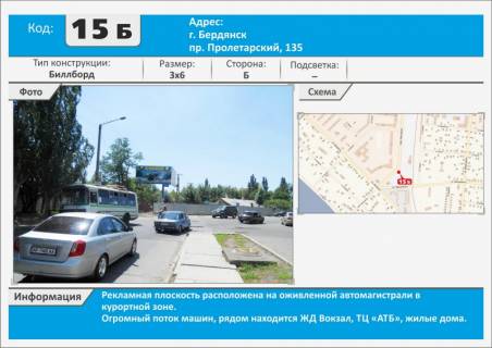 Білборд, Бігборд (Борд)  B у Бердянську, 3х6  пр. Східний, 135 (р-н ж-н вокзала, 3-й пляж) сеть АТБ (щит-книжка), (з вишки) Фото 1