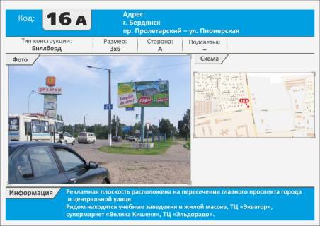 Билборд A в Бердянске, 3х6  пр. Восточный – ул. Волонтеров ТЦ ЕКВАТОР Велмарт, Ельдорадо, Фокстрот фото 1