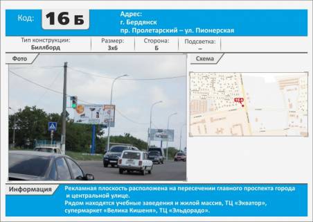 Билборд B в Бердянске, 3х6  пр. Восточный – ул. Волонтеров ТЦ ЕКВАТОР Велмарт, Ельдорадо, Фокстрот фото 1