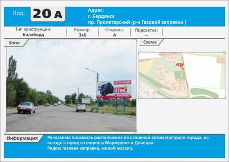 Билборд A в Бердянске, 3х6  пр. Восточный (р-н Газозаправки), въезд в город, щит книга фото 1