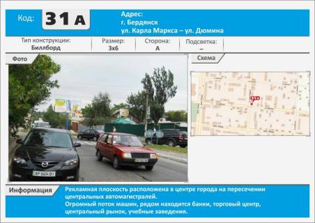 Билборд A в Бердянске, 3х6  пр. Центральный – ул. Итальянский (центр) фото 1