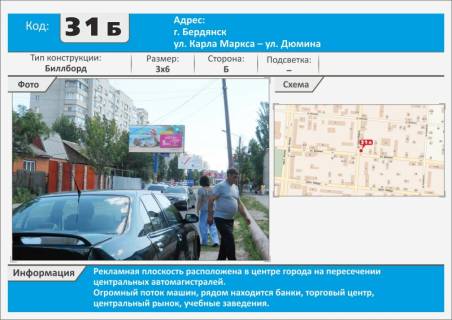 Билборд B в Бердянске, 3х6  пр. Центральный – ул. Итальянский (центр) фото 1