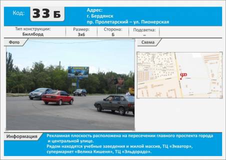 Билборд B в Бердянске, 3х6  пр. Восточный - р-н ТЦ "Экватор", Велмарт, Ельдорадо, Фокстрот (с вышки) фото 1