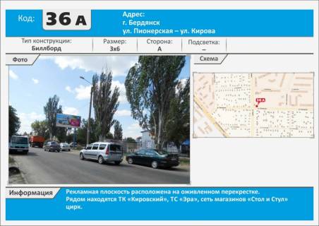 Билборд  в Бердянске улПионерская(Волонтеров)-Кирова(Европейская)(ТККировский, Цирк) фото 1