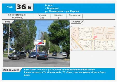 Билборд B в Бердянске, 3х6  ул. Волонтеров - Европейская (ТК Кировский), Цирк, ТС фото 1