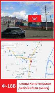 Билборд B в Конотопе, 3х6  площа Конотопських дивізій (біля ринку) фото 1