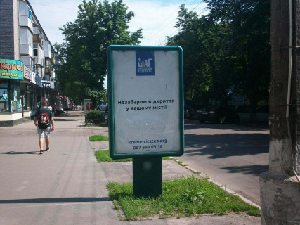 Ситилайт B в Кременчуге, 1,2х1,8  вул. Небесної сотні, 12 (південний) маг. Мобі опт фото 1