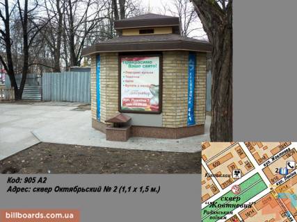 Ситилайт A в Кременчуге сквер Бабаєва (Жовтневий), №2 (1,10 х 1,48 м.) фото 1
