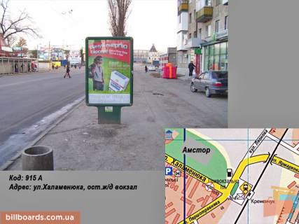 Ситилайт A в Кременчуге вул. Халаменюка, зуп. залізничний вокзал фото 1