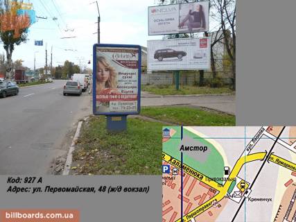 Ситилайт A в Кременчуге вул. Першотравнева, 48 (залізничний вокзал) фото 1