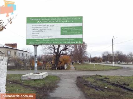 Billboard B in Pereshchepina, 3x6  st.Sevcenko , 58 Photo 1