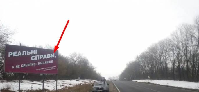 Білборд, Бігборд (Борд)  B у Тернополі, 3х6  траса Тернопіль-Кременець Фото 1