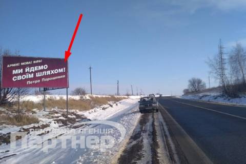 Билборд B в Тернополе  траса Тернопіль-Броди фото 1