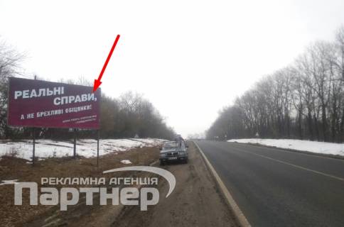 Билборд B в Тернополе  траса Тернопіль-Кременець фото 1