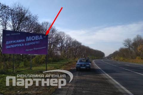 Билборд B в Тернополе  траса Тернопіль-Хмельницький фото 1