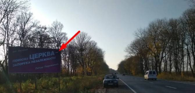 Билборд B в Тернополе, 3х6  траса Тернопіль-Хмельницький фото 1