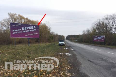 Білборд, Бігборд (Борд)  B у Тернополі Чортків Фото 1
