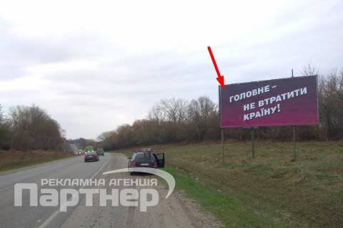 Билборд A в Тернополе  траса Тернопіль-Кременець фото 1
