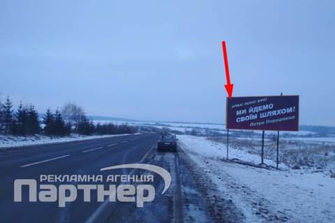 Билборд A в Тернополе  траса Тернопіль-Чернівці фото 1