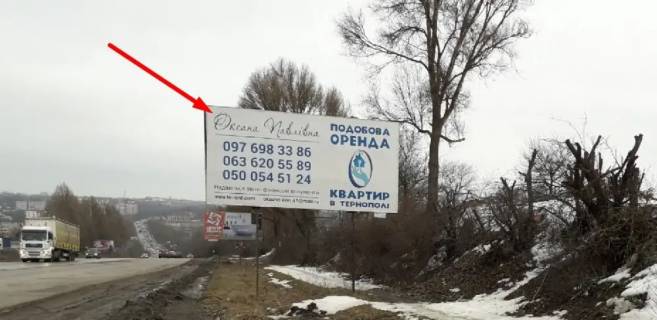 Білборд, Бігборд (Борд)  A у Тернополі, 3х6  С. Будного Фото 1