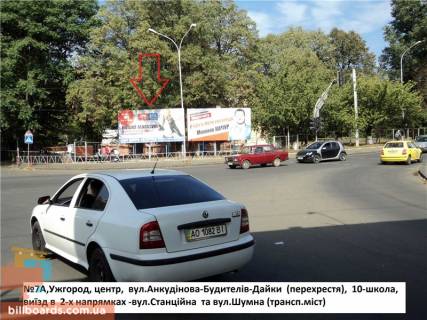 Білборд, Бігборд (Борд)  A у Берегово вул.Анкудінова, 35-будителів-Дайки (10 школа) - перехрестя, до центру Фото 1