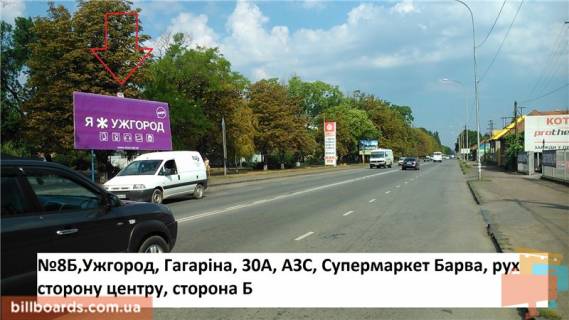 Билборд B в Берегово вул.Гагаріна (АЗС), супермаркет Барва, напрям - до центру фото 1