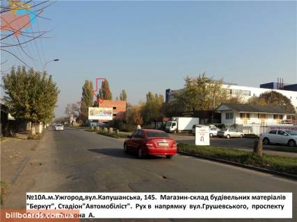 Білборд, Бігборд (Борд)  A у Берегово вул.Капушанська, 145 (ТКБеркут), в бік просп.Свободи Фото 1