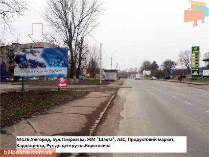 Билборд B в Берегово вул.Тімірязєва (Маг.Клімат-сервіс), житловий мікрорайон Шахта, автоб,зуп, АЗС, напр-центр фото 1