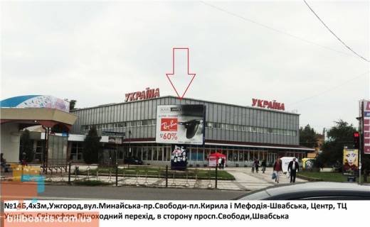 Билборд B в Берегово 3х4м пл.Кирила і Мефодія, піш.перехід, автоб,зуп, ТЦ Україна, напр.-просп.Свободи фото 1