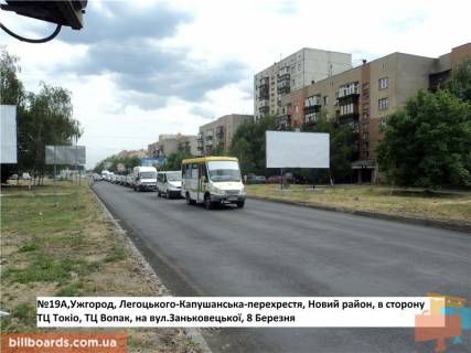 Білборд, Бігборд (Борд)  A у Берегово вул.Легоцького-Капушанська-Баб'як (перехрестя), направление-Заньковецької Фото 1