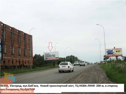 Билборд B в Берегово вул.Баб'яка(новий трансп.міст), район ТЦ Нова лінія, напрям-вул.Загорська фото 1
