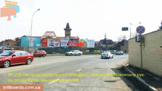 Билборд B в Берегово просп.Свободи,67(навпроти Автовокзалу), напрям-пл.Кірпи фото 1