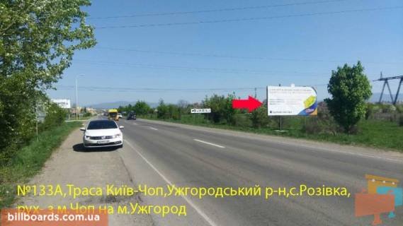 Билборд A в Ужгороде Автодорога Київ-Чоп, район с.Розівка,АЗС, напрям-Ужгород (2 км) фото 1