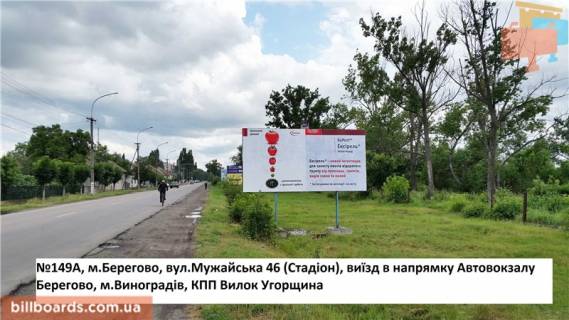 Билборд A в Берегово вул.Мужайська (Стадіон), напрям-м.Виноградів, КПП Вилок(Угорщина) фото 1