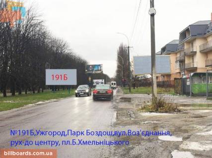 Билборд B в Берегово вул.Воз'єднання-парк "Боздош", рух до центру просп.Свободи фото 1