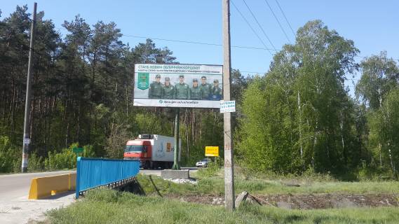 Билборд A в Бровары Траса Київ-Ревне Рогозів(0+3,4 км), поворот на Гнідин, на містку фото 1